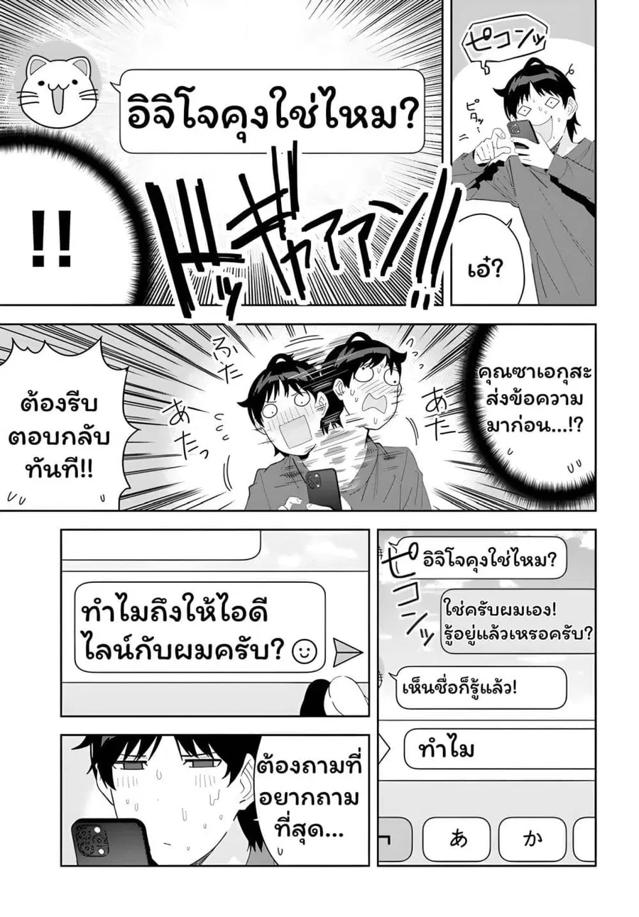 Classmate no Moto Idol ga, Tonikaku Kyodou Fushin Nan desu ไอดอลที่เป็นเพื่อนร่วมห้องกับผมทำตัวน่าสงสัยสุดๆ ตอนที่ 3.2 หน้า 2