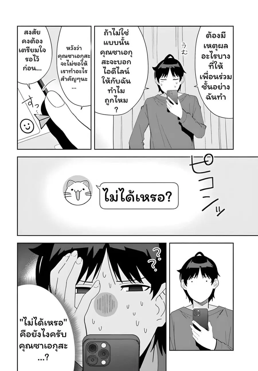 Classmate no Moto Idol ga, Tonikaku Kyodou Fushin Nan desu ไอดอลที่เป็นเพื่อนร่วมห้องกับผมทำตัวน่าสงสัยสุดๆ ตอนที่ 3.2 หน้า 3