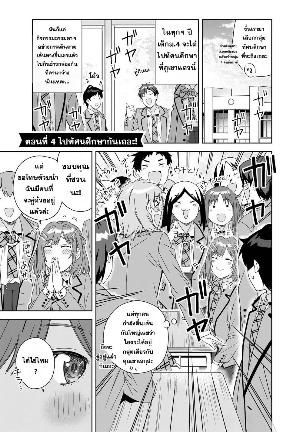 Classmate no Moto Idol ga, Tonikaku Kyodou Fushin Nan desu ตอนที่ 4 หน้า 1