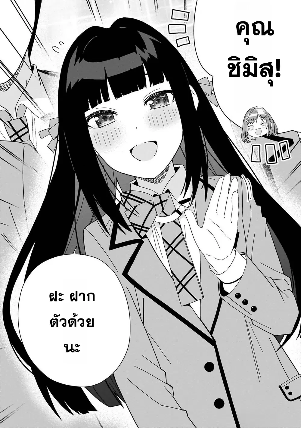 Classmate no Moto Idol ga, Tonikaku Kyodou Fushin Nan desu ตอนที่ 4 หน้า 2