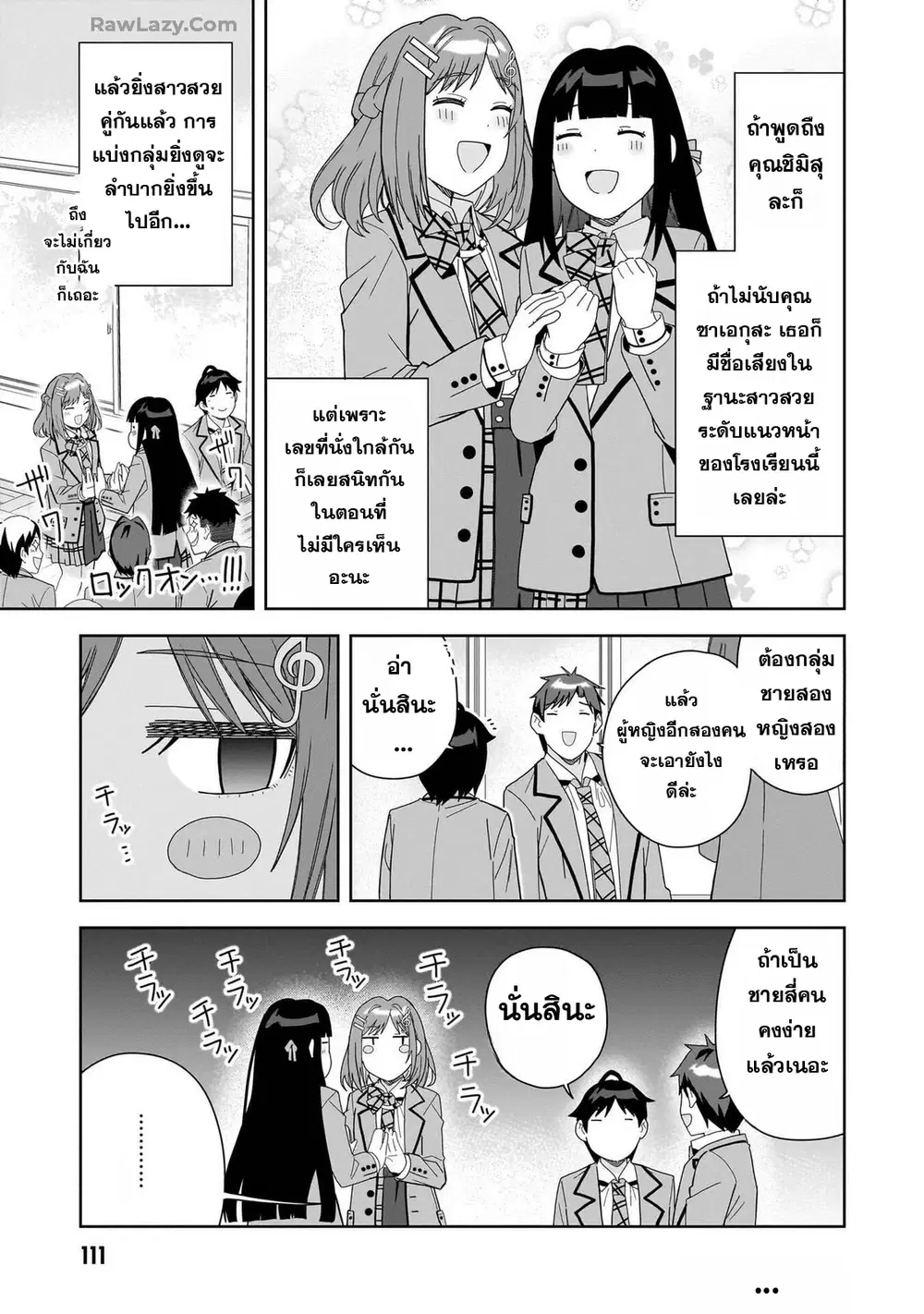 Classmate no Moto Idol ga, Tonikaku Kyodou Fushin Nan desu ตอนที่ 4 หน้า 3