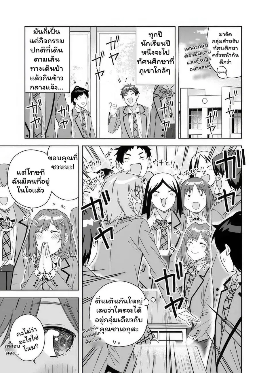 Classmate no Moto Idol ga, Tonikaku Kyodou Fushin Nan desu ไอดอลที่เป็นเพื่อนร่วมห้องกับผมทำตัวน่าสงสัยสุดๆ ตอนที่ 4.1 หน้า 1