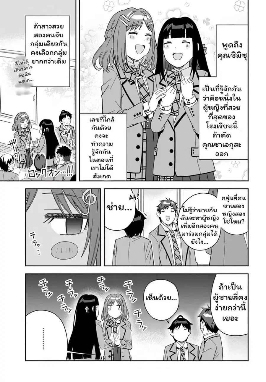 Classmate no Moto Idol ga, Tonikaku Kyodou Fushin Nan desu ไอดอลที่เป็นเพื่อนร่วมห้องกับผมทำตัวน่าสงสัยสุดๆ ตอนที่ 4.1 หน้า 3