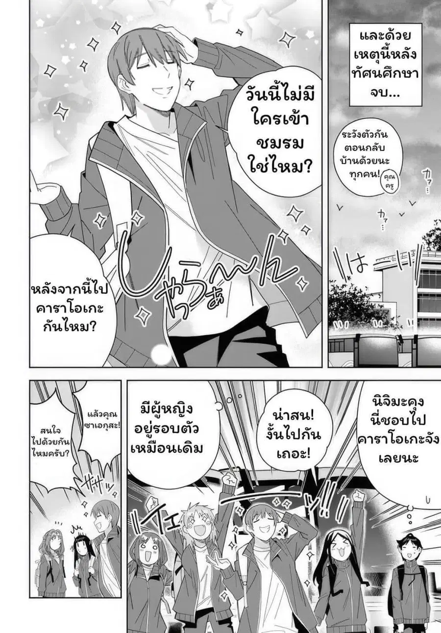 Classmate no Moto Idol ga, Tonikaku Kyodou Fushin Nan desu ไอดอลที่เป็นเพื่อนร่วมห้องกับผมทำตัวน่าสงสัยสุดๆ ตอนที่ 5 หน้า 2