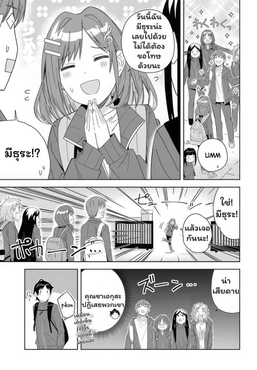Classmate no Moto Idol ga, Tonikaku Kyodou Fushin Nan desu ไอดอลที่เป็นเพื่อนร่วมห้องกับผมทำตัวน่าสงสัยสุดๆ ตอนที่ 5 หน้า 3