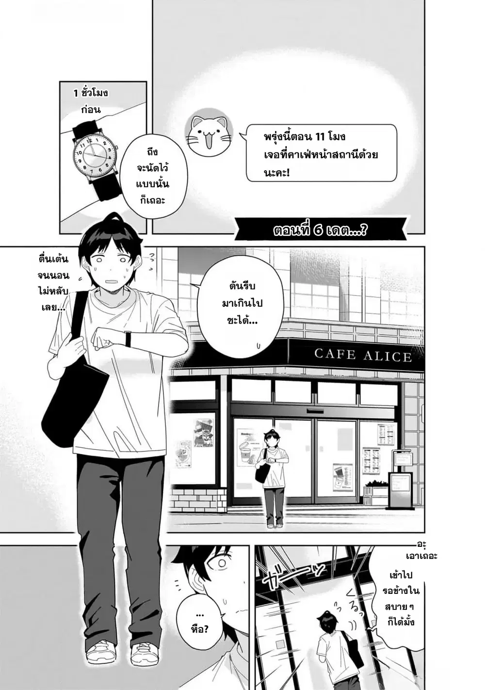 Classmate no Moto Idol ga, Tonikaku Kyodou Fushin Nan desu ตอนที่ 6 หน้า 1