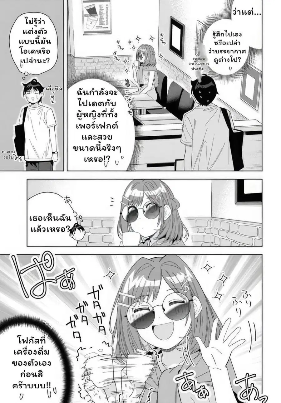 Classmate no Moto Idol ga, Tonikaku Kyodou Fushin Nan desu ไอดอลที่เป็นเพื่อนร่วมห้องกับผมทำตัวน่าสงสัยสุดๆ ตอนที่ 6.1 หน้า 3