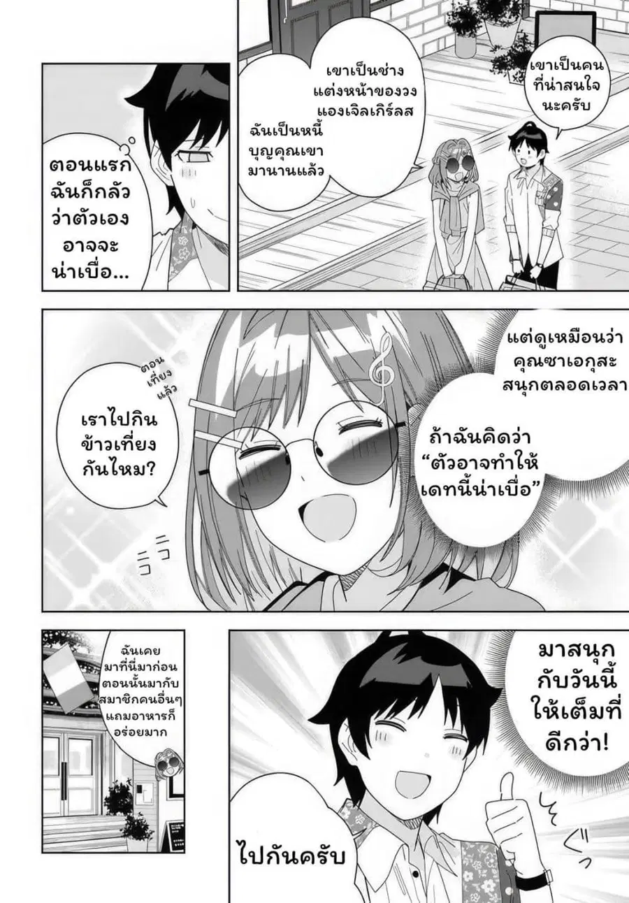 Classmate no Moto Idol ga, Tonikaku Kyodou Fushin Nan desu ไอดอลที่เป็นเพื่อนร่วมห้องกับผมทำตัวน่าสงสัยสุดๆ ตอนที่ 6.2 หน้า 1