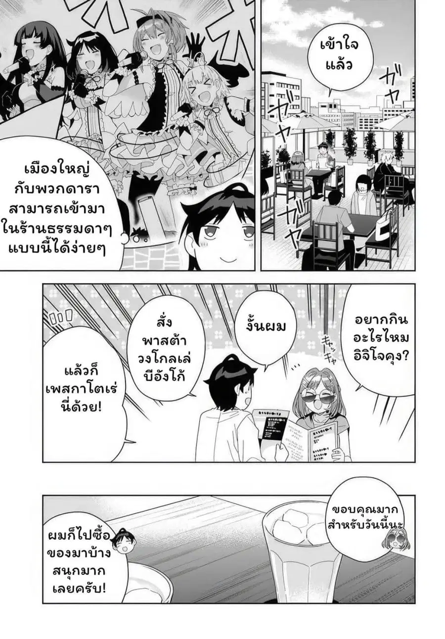 Classmate no Moto Idol ga, Tonikaku Kyodou Fushin Nan desu ไอดอลที่เป็นเพื่อนร่วมห้องกับผมทำตัวน่าสงสัยสุดๆ ตอนที่ 6.2 หน้า 2