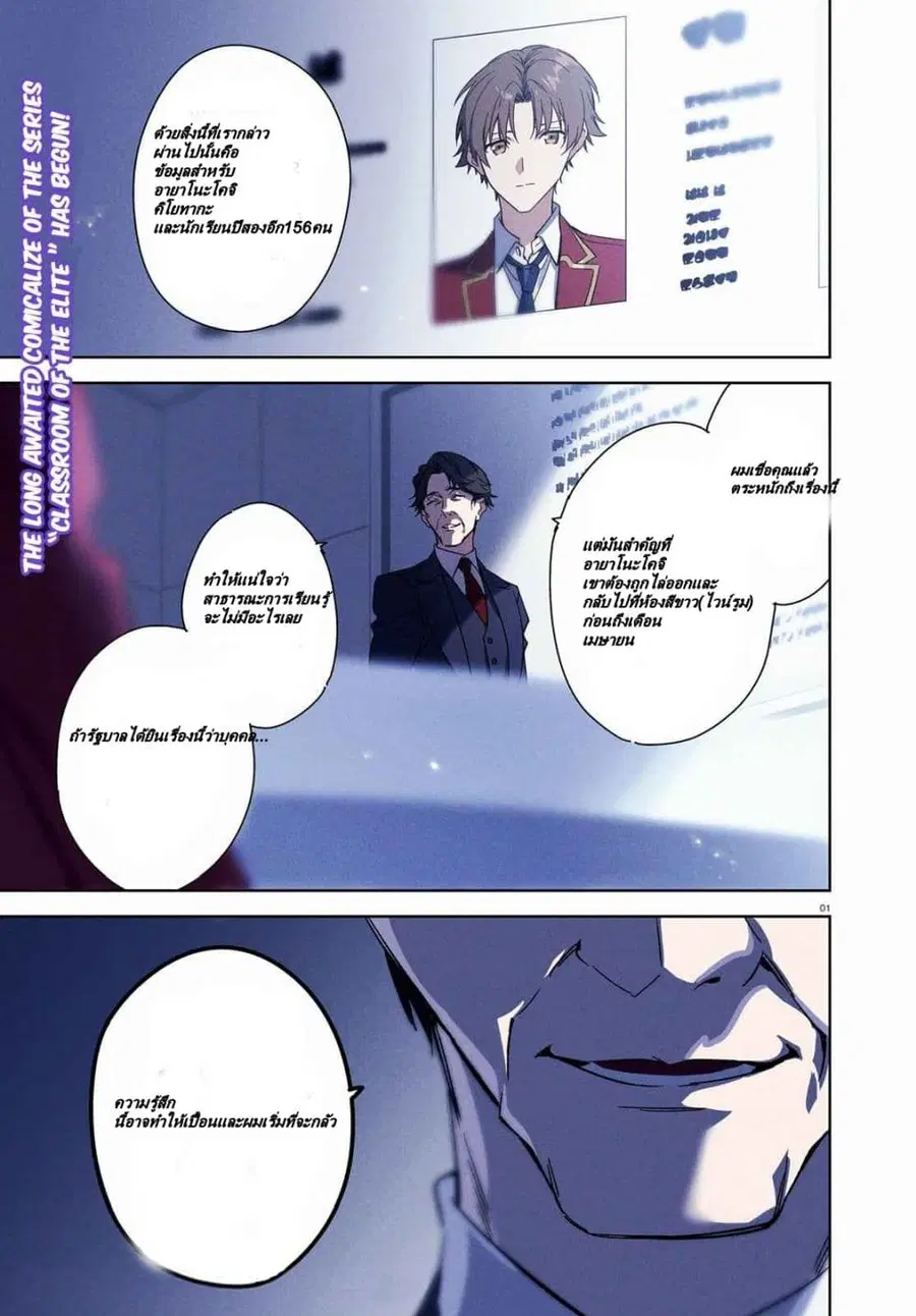 Classroom of the Elite Year 2 ตอนที่ 1 หน้า 2
