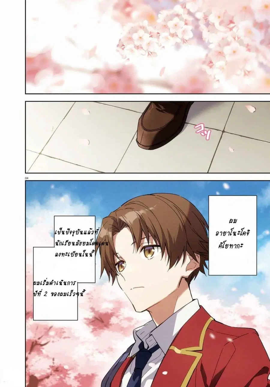 Classroom of the Elite Year 2 ตอนที่ 1 หน้า 3