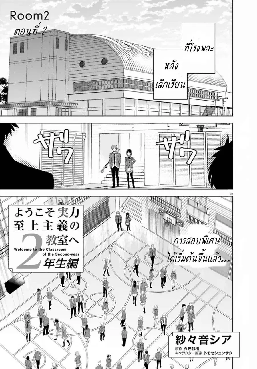 Classroom of the Elite Year 2 ตอนที่ 2 หน้า 1