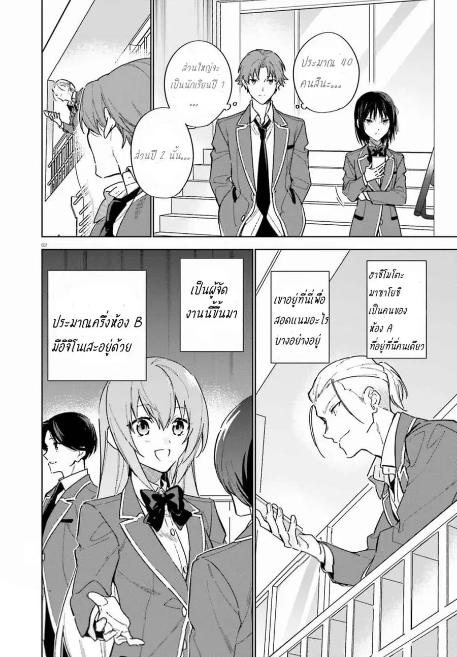 Classroom of the Elite Year 2 ตอนที่ 2 หน้า 2