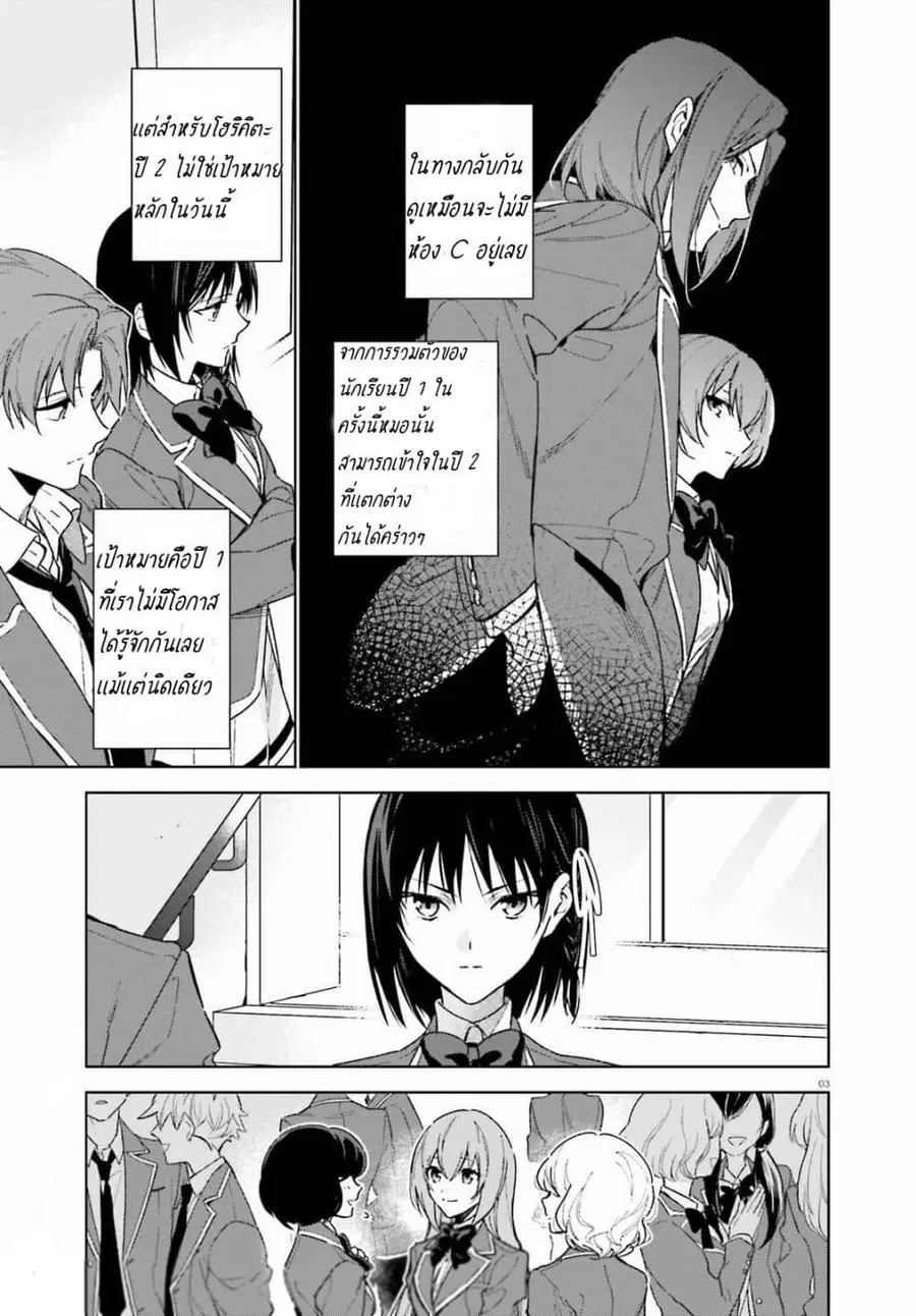Classroom of the Elite Year 2 ตอนที่ 2 หน้า 3