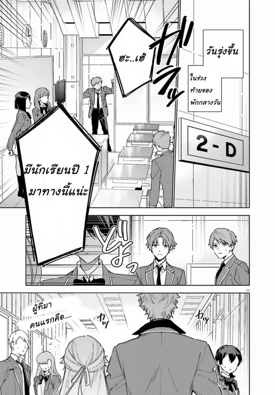 Classroom of the Elite Year 2 ตอนที่ 3 หน้า 1