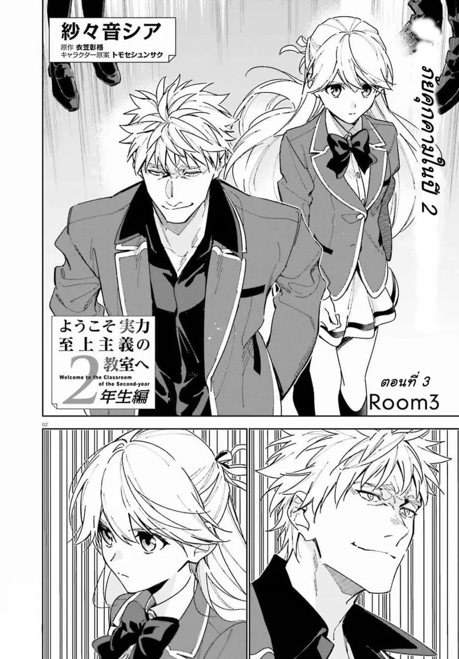Classroom of the Elite Year 2 ตอนที่ 3 หน้า 2