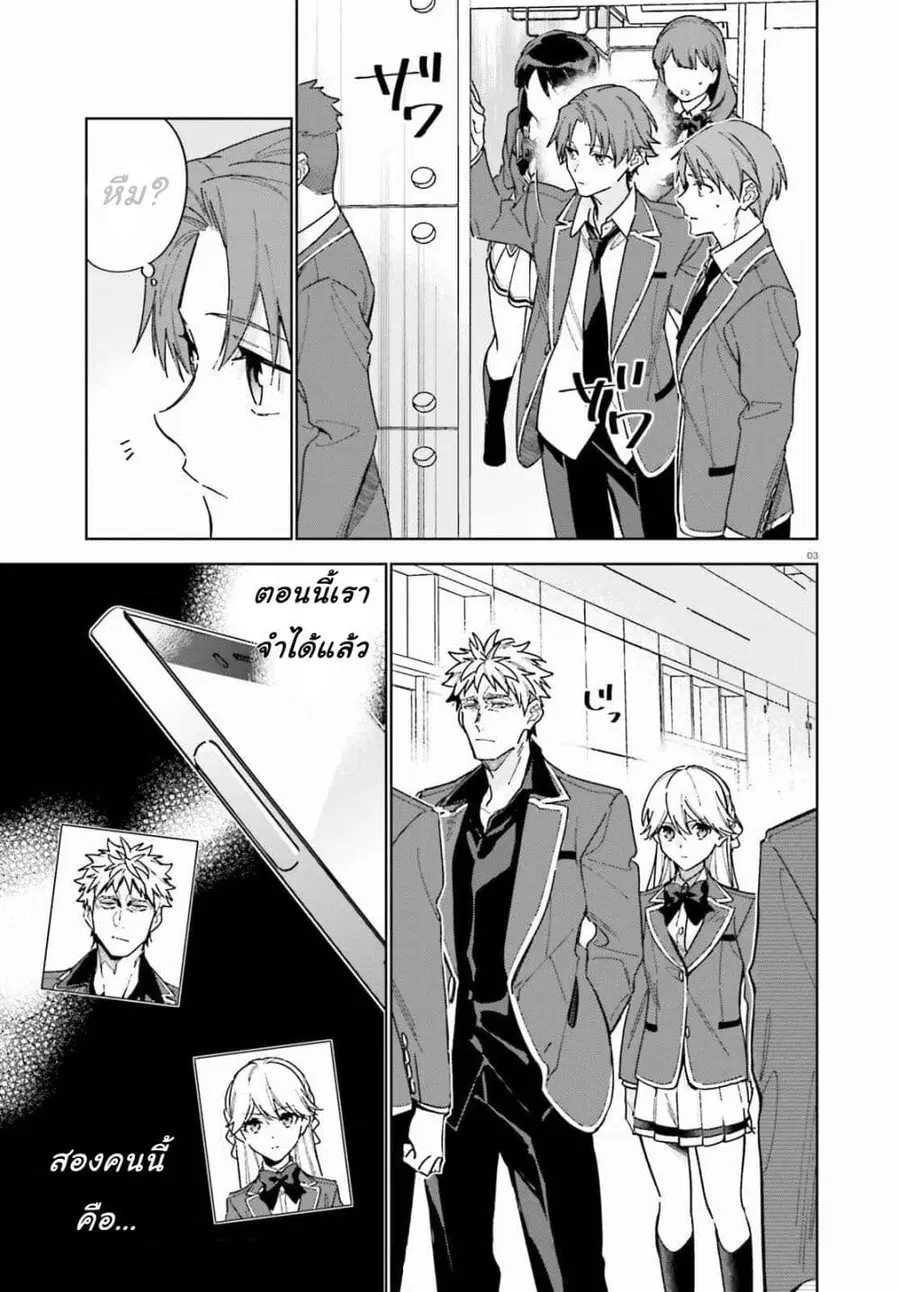 Classroom of the Elite Year 2 ตอนที่ 3 หน้า 3