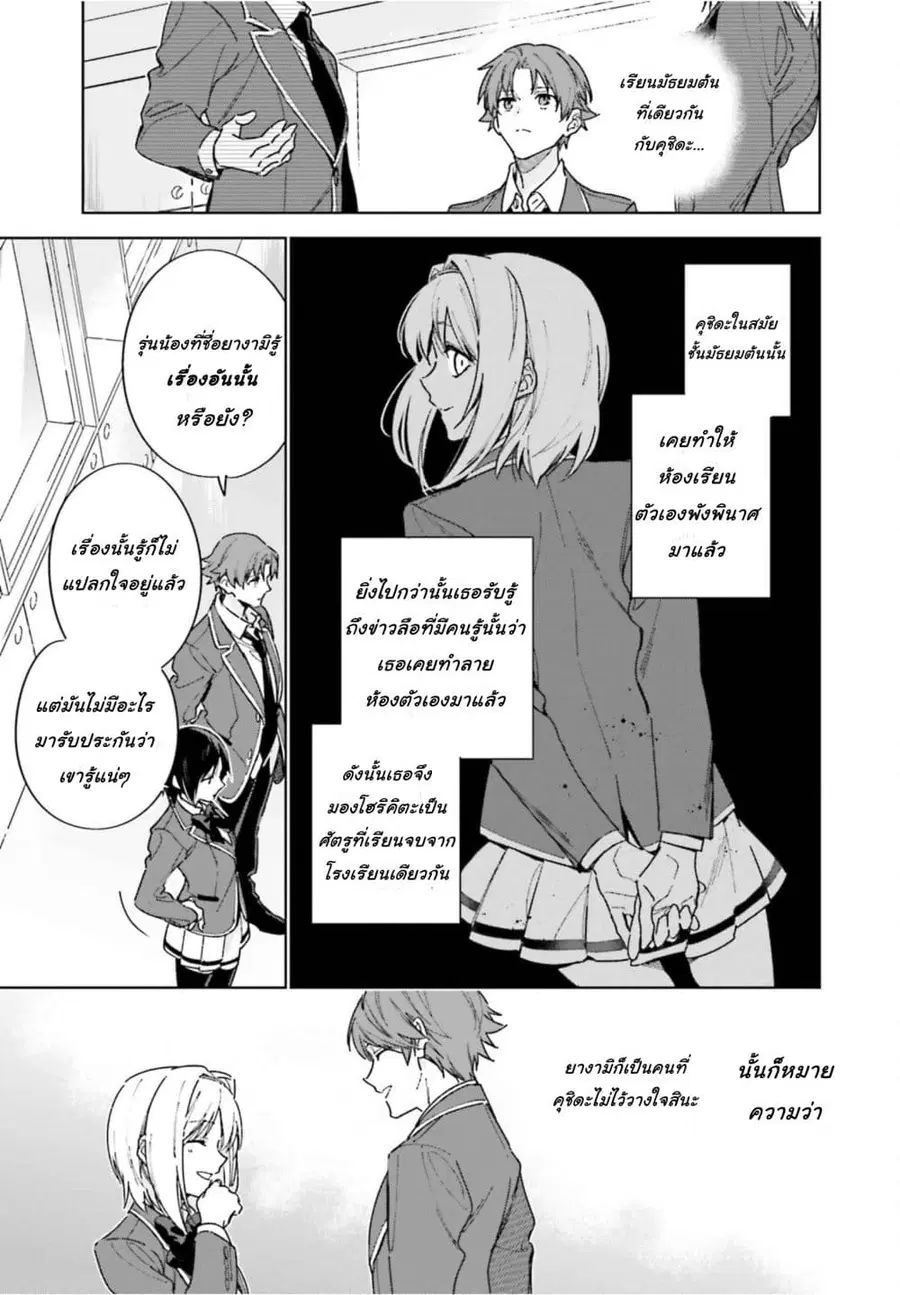 Classroom of the Elite Year 2 ตอนที่ 4 หน้า 3