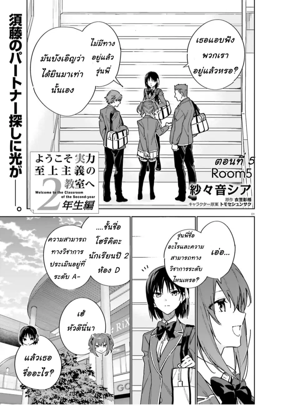 Classroom of the Elite Year 2 ตอนที่ 5 หน้า 1