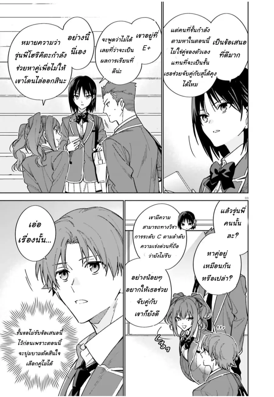 Classroom of the Elite Year 2 ตอนที่ 5 หน้า 3
