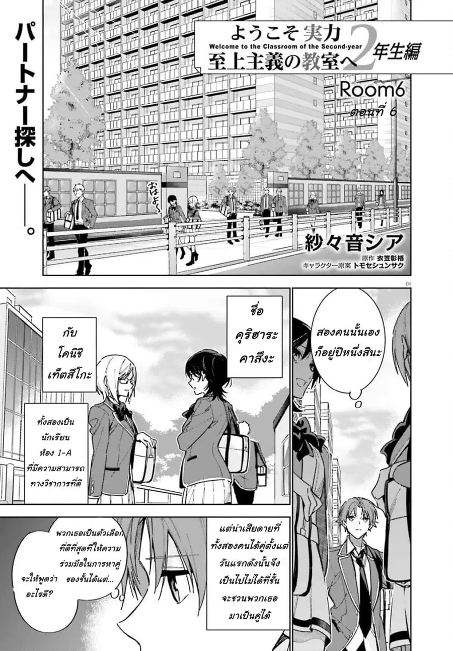 Classroom of the Elite Year 2 ตอนที่ 6 หน้า 2