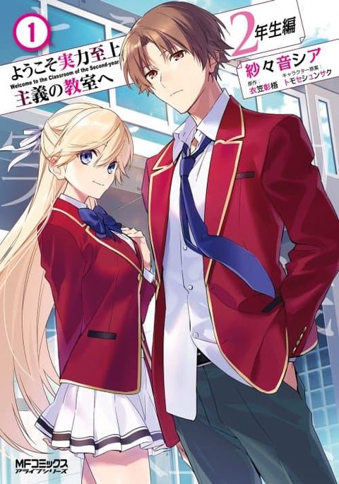ปก Classroom of the Elite Year 2 มังงะญี่ปุ่น แปลไทย