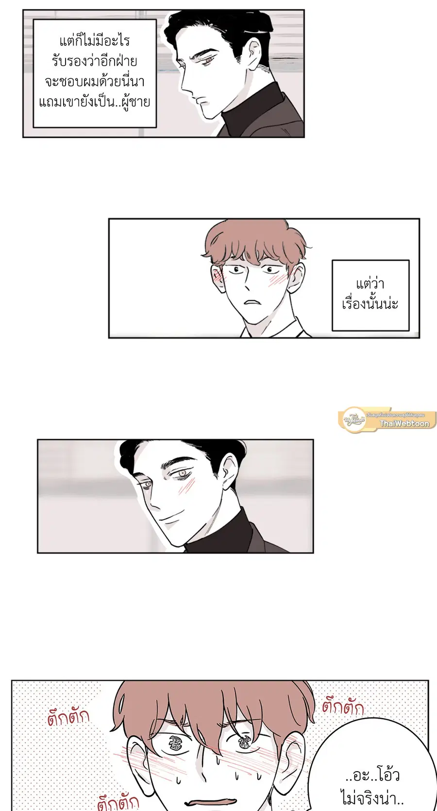 Clean Up ตอนที่ 1 หน้า 2