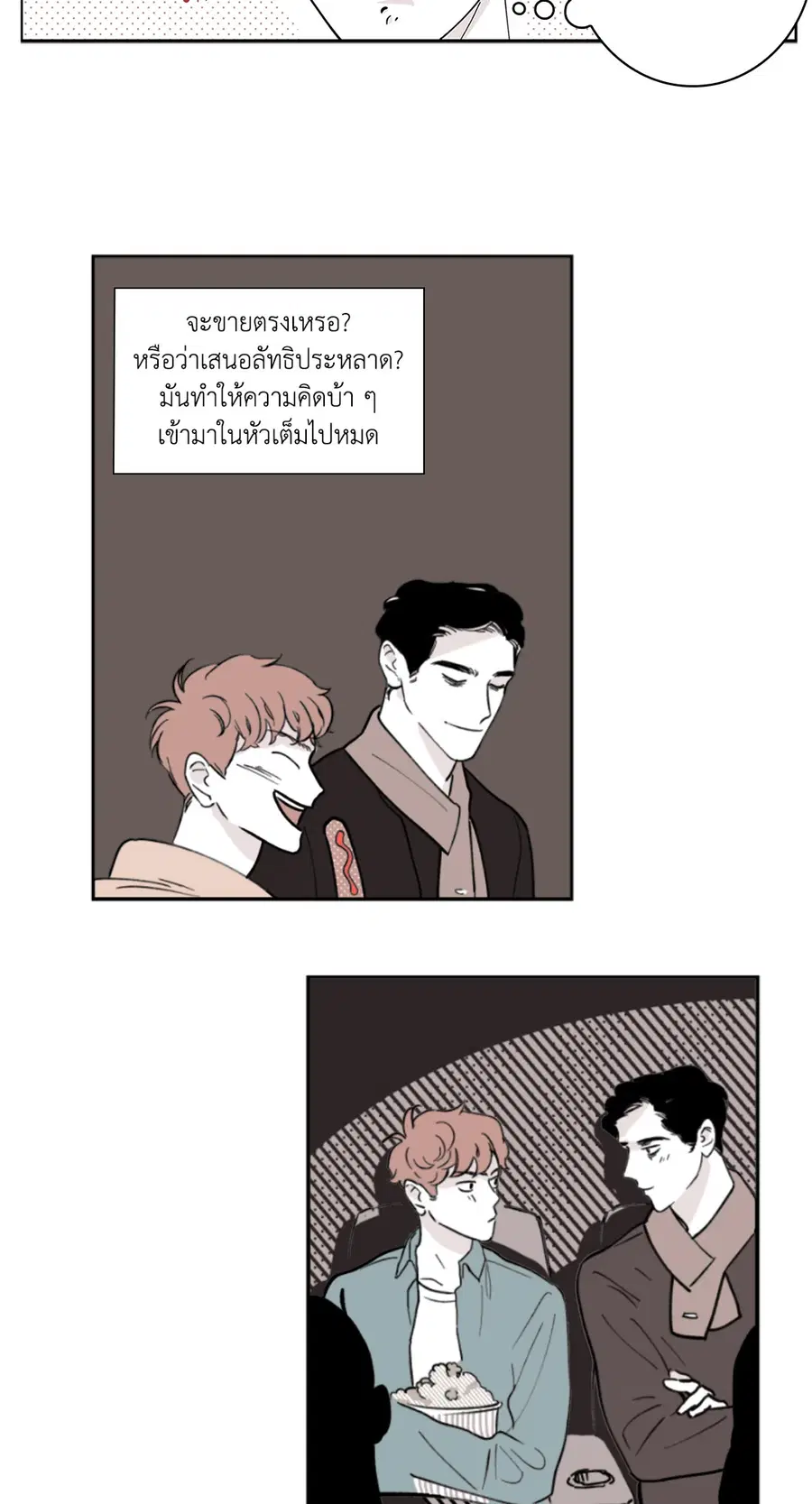 Clean Up ตอนที่ 1 หน้า 3