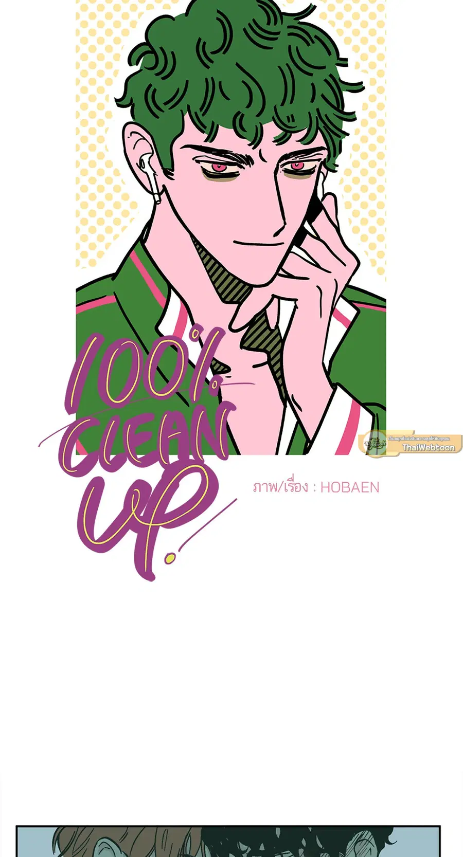 Clean Up ตอนที่ 10 หน้า 2