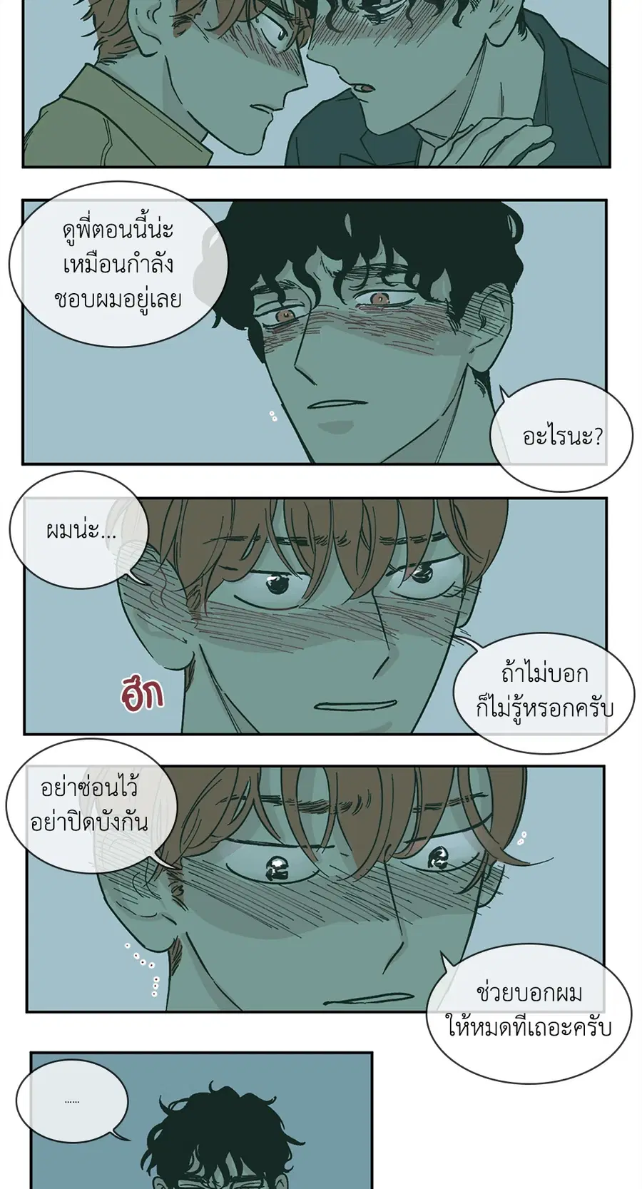 Clean Up ตอนที่ 10 หน้า 3