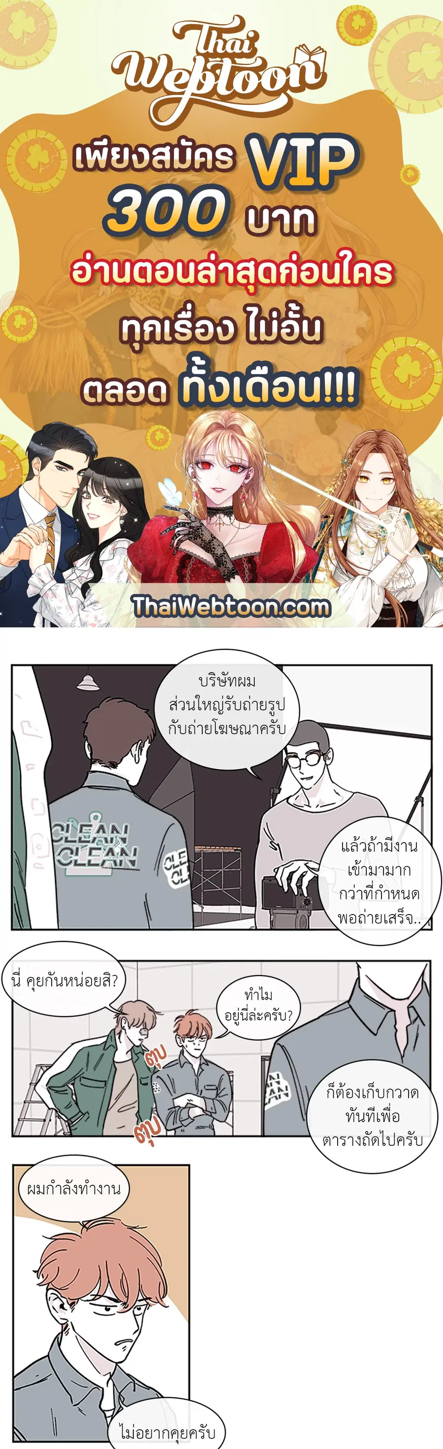Clean Up ตอนที่ 14 หน้า 1
