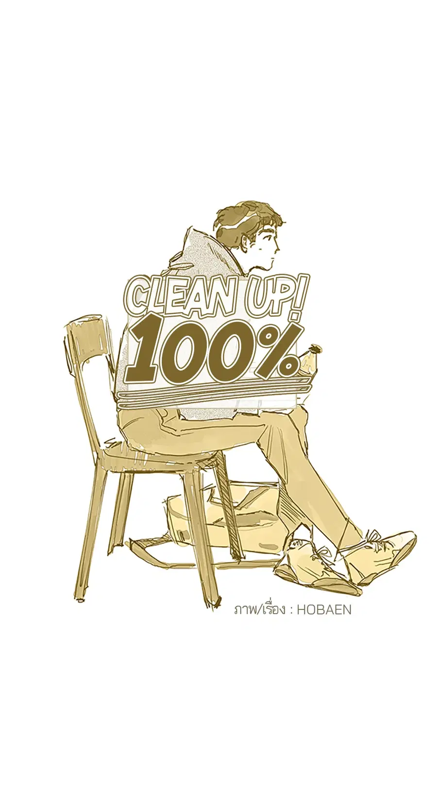 Clean Up ตอนที่ 14 หน้า 3