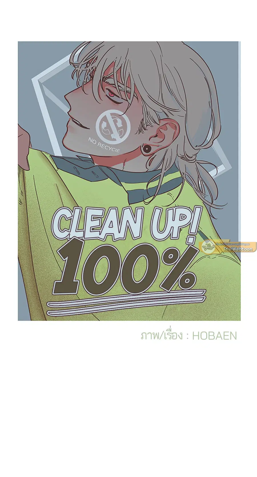 Clean Up ตอนที่ 15 หน้า 2