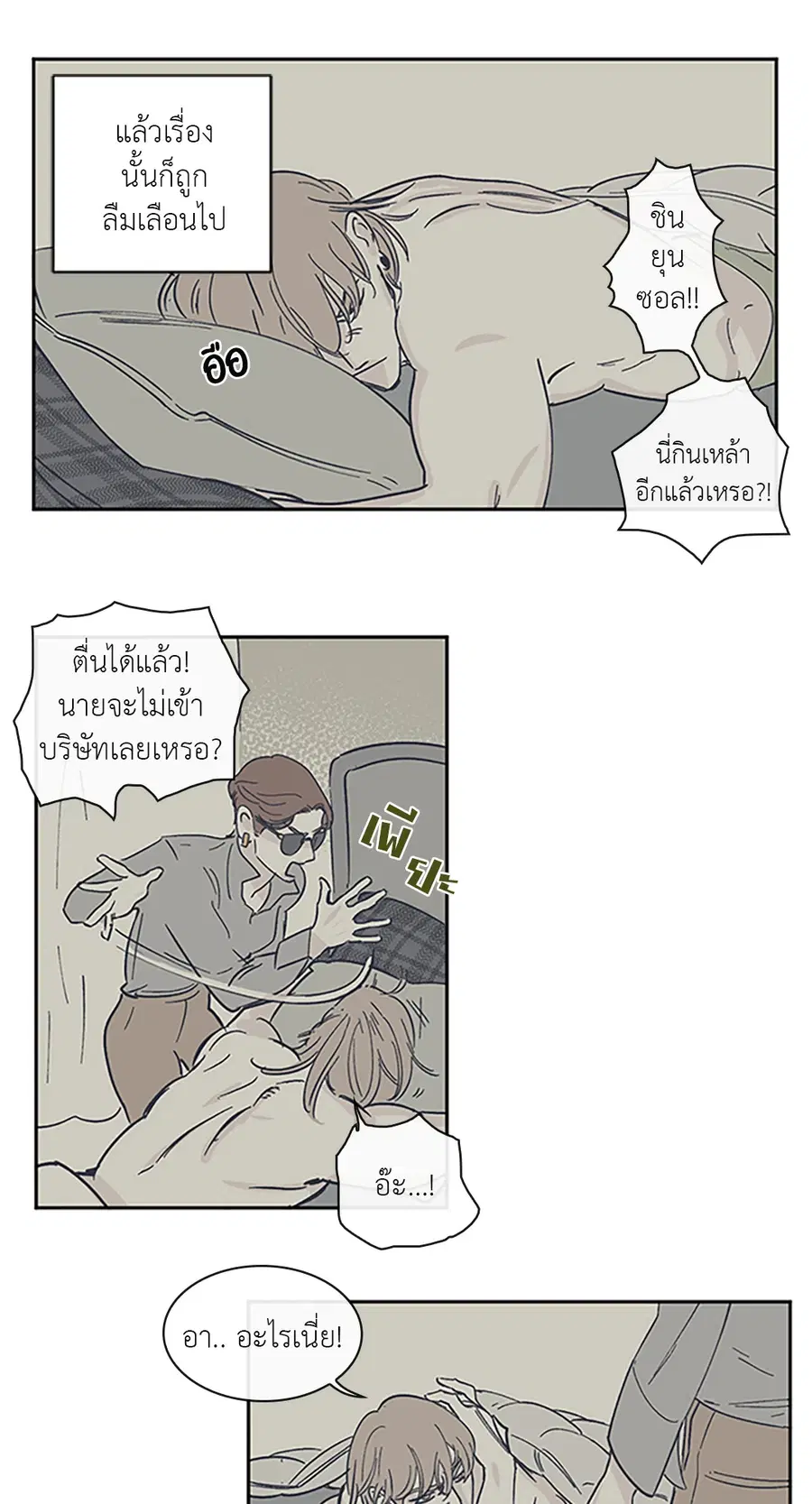Clean Up ตอนที่ 15 หน้า 3