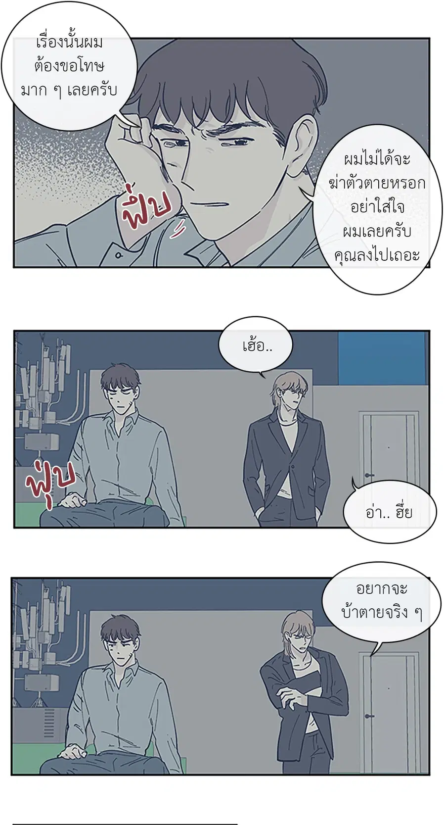 Clean Up ตอนที่ 16 หน้า 3