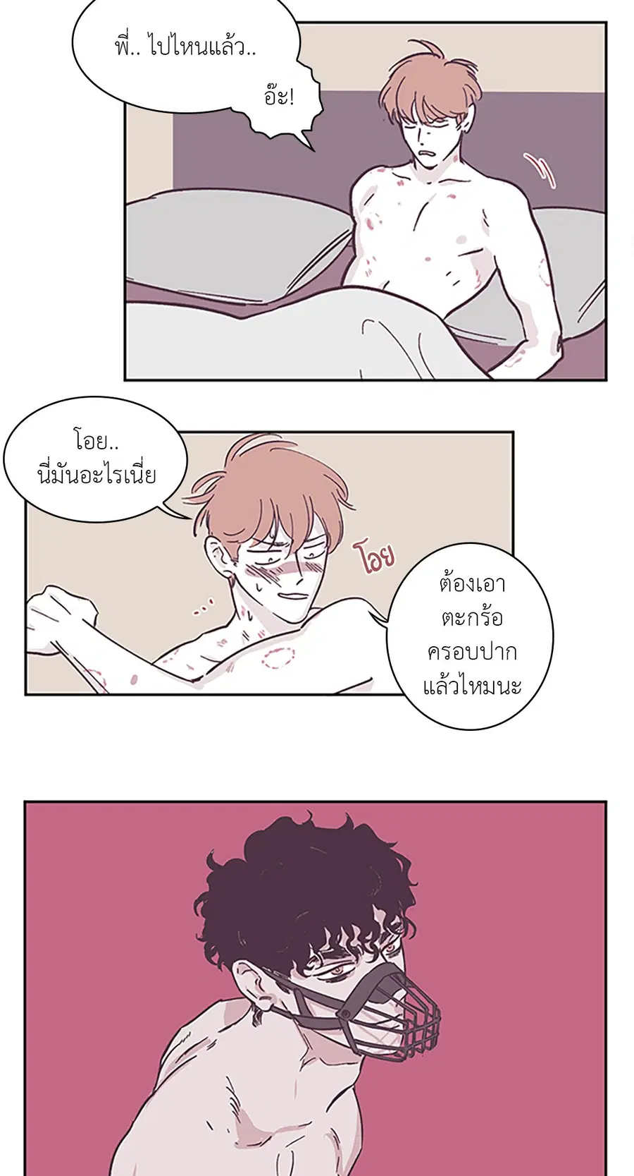Clean Up ตอนที่ 17 หน้า 3