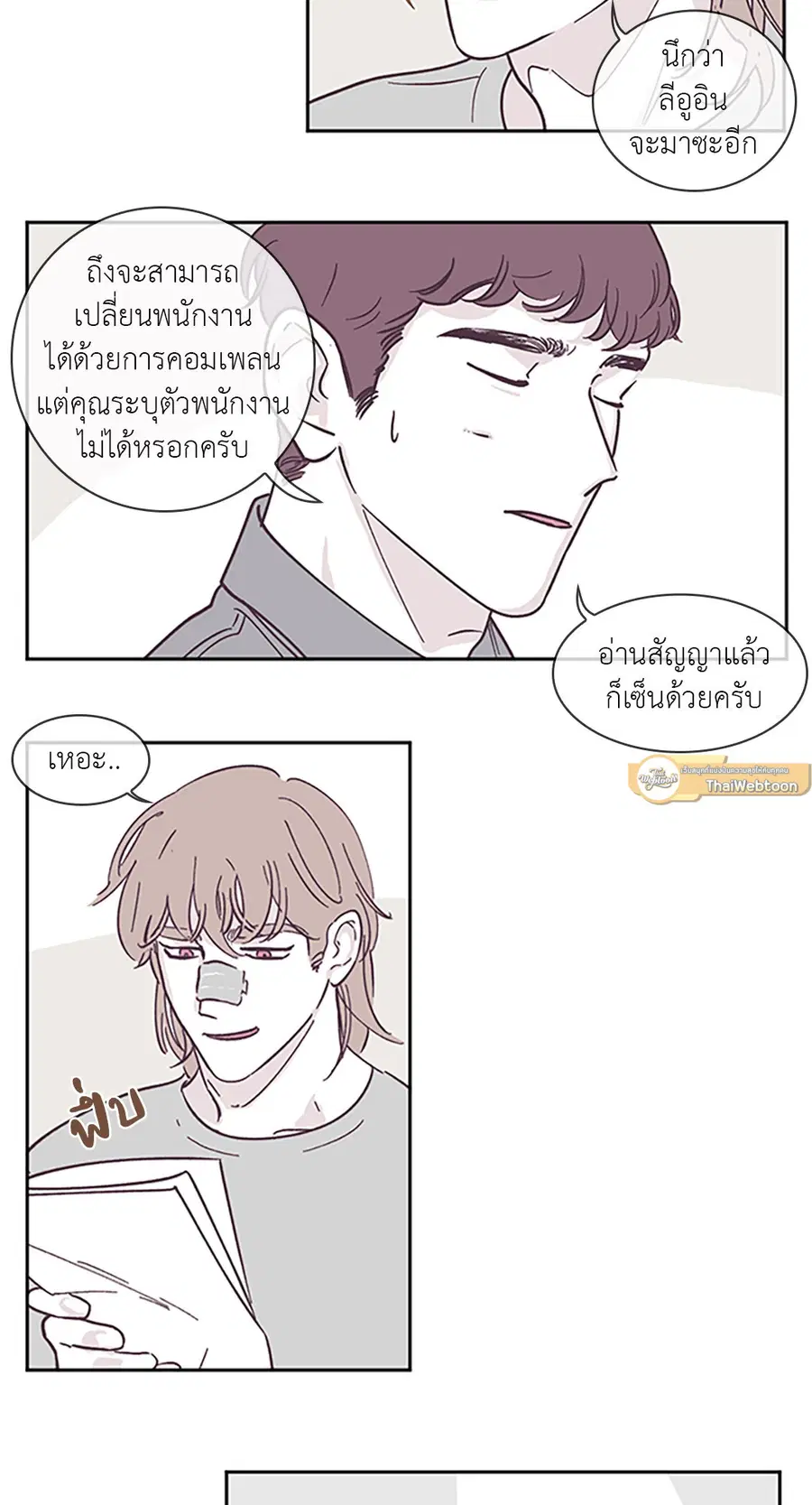 Clean Up ตอนที่ 18 หน้า 2