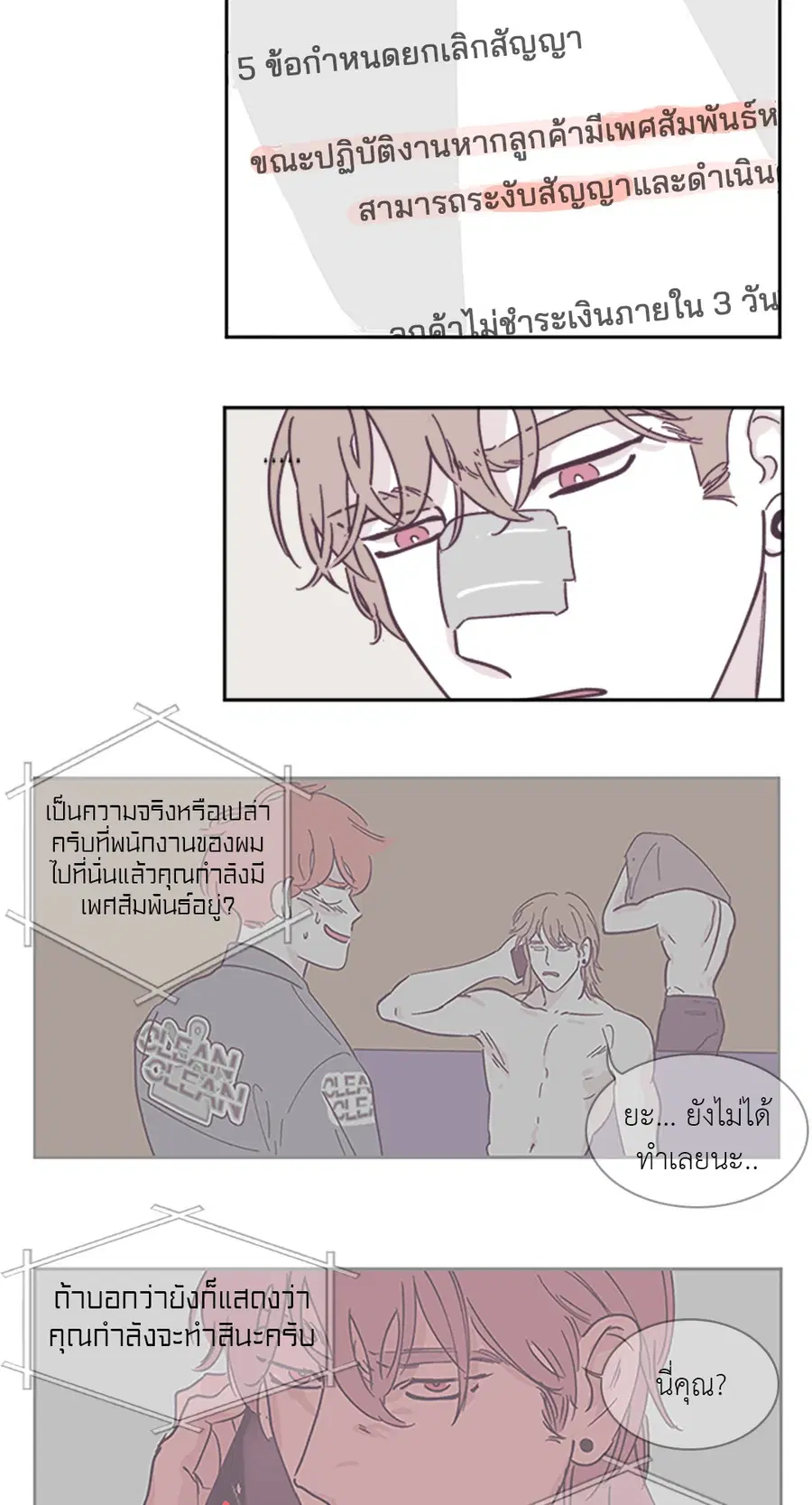 Clean Up ตอนที่ 18 หน้า 3
