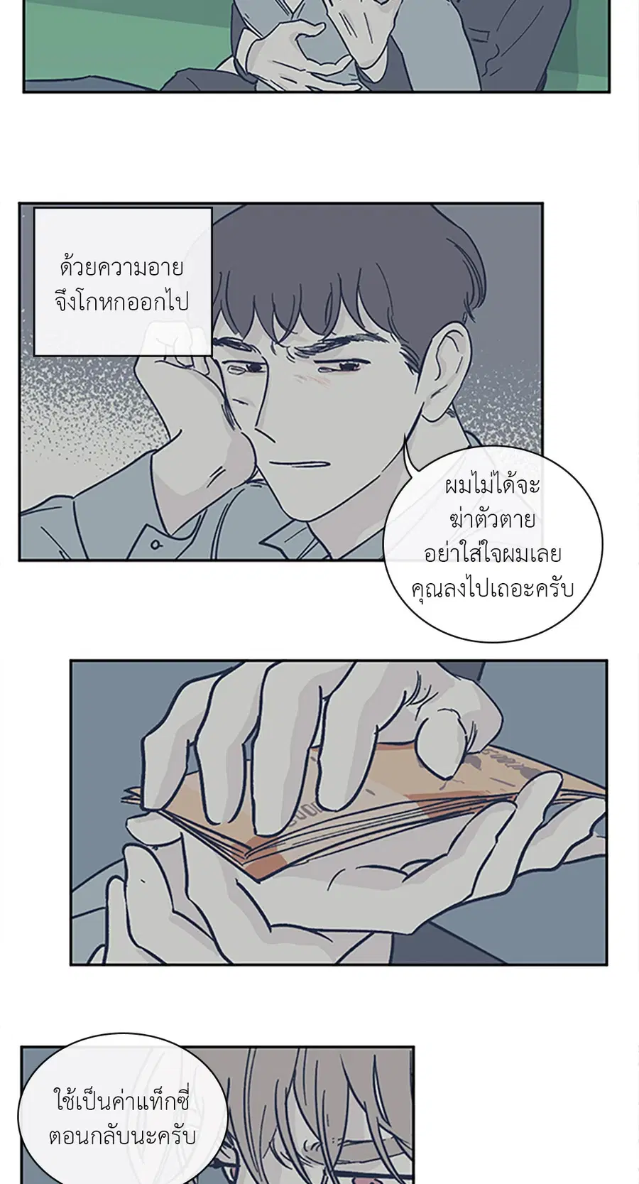 Clean Up ตอนที่ 19 หน้า 2
