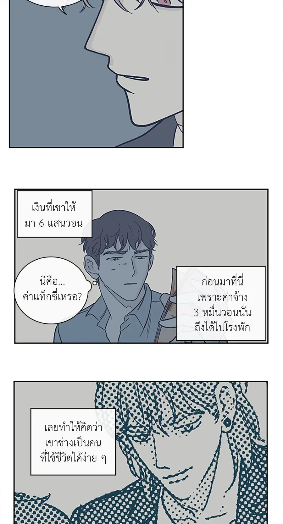 Clean Up ตอนที่ 19 หน้า 3