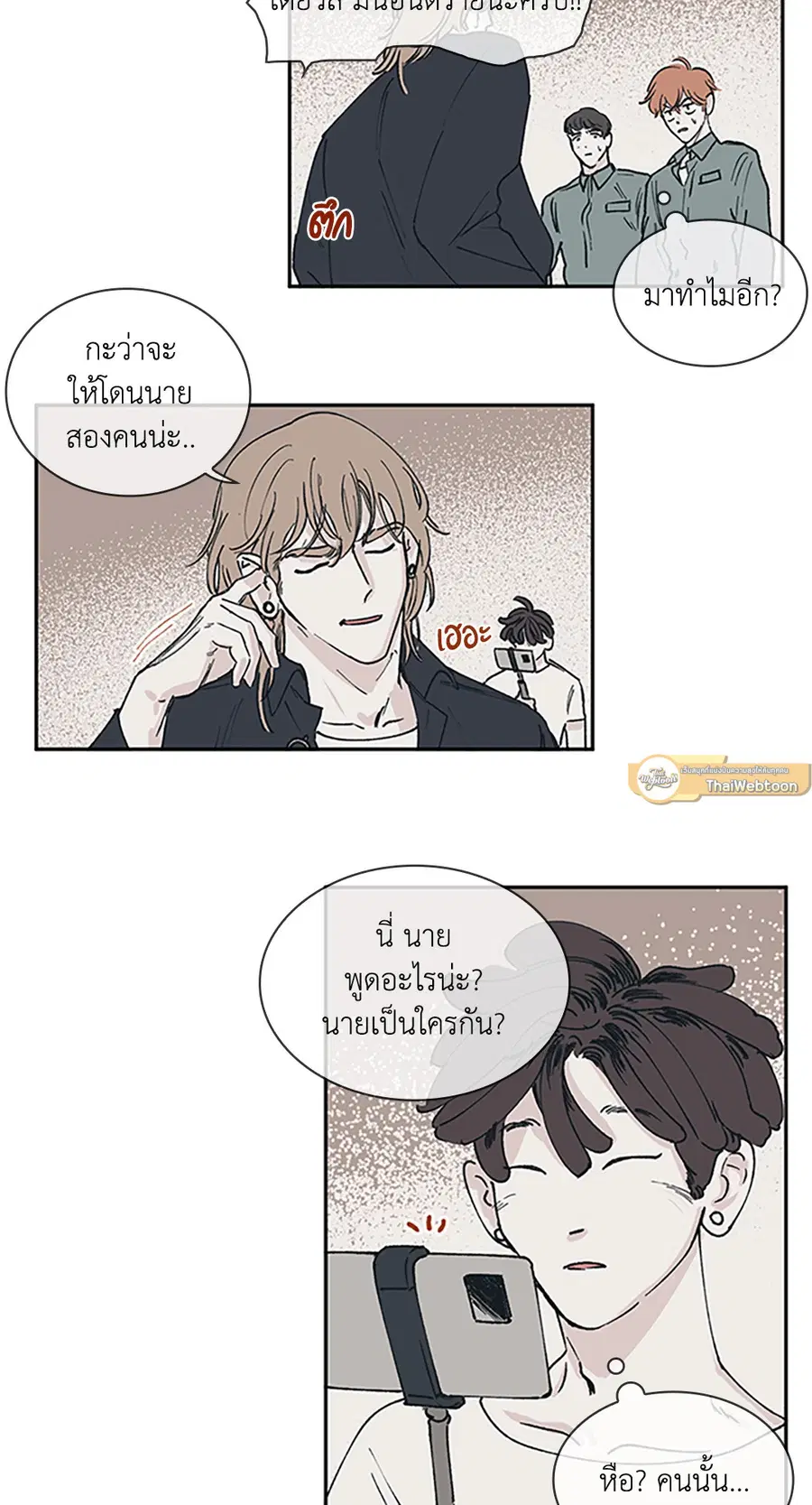 Clean Up ตอนที่ 25 หน้า 2