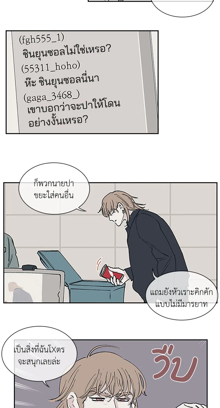 Clean Up ตอนที่ 25 หน้า 3