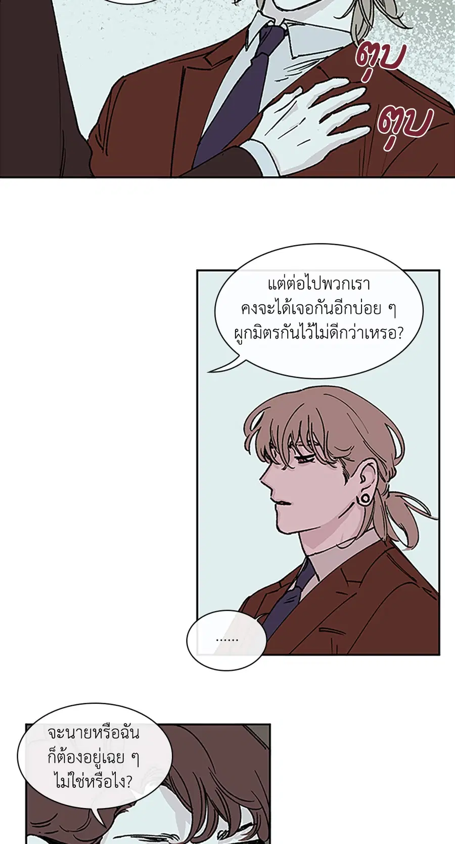 Clean Up ตอนที่ 27 หน้า 3