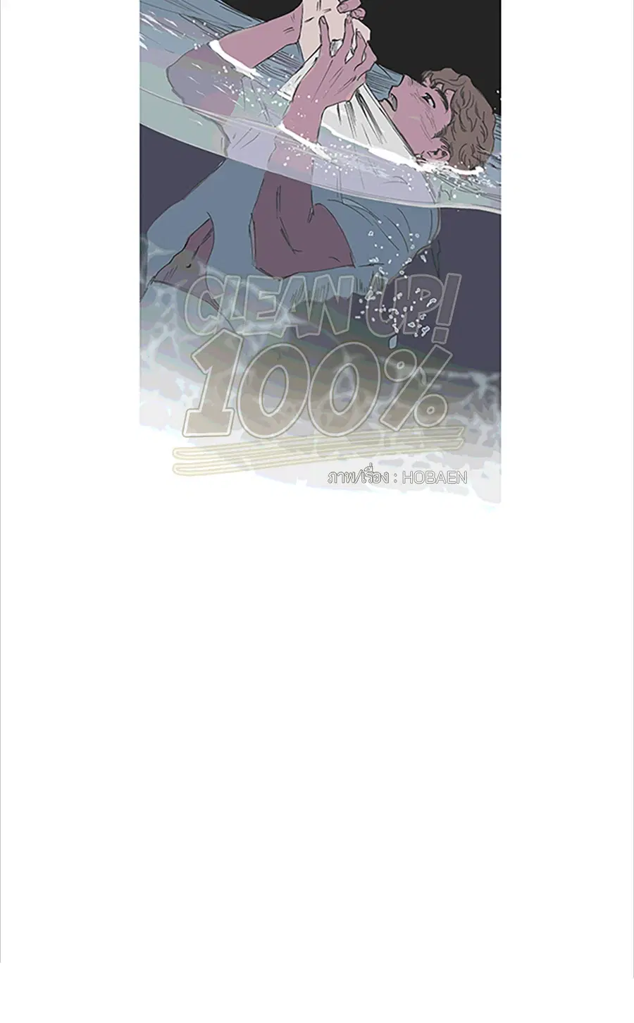 Clean Up ตอนที่ 28 หน้า 3