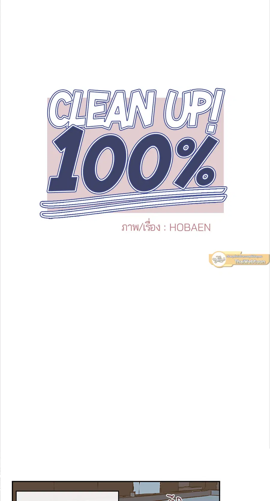 Clean Up ตอนที่ 29 หน้า 3
