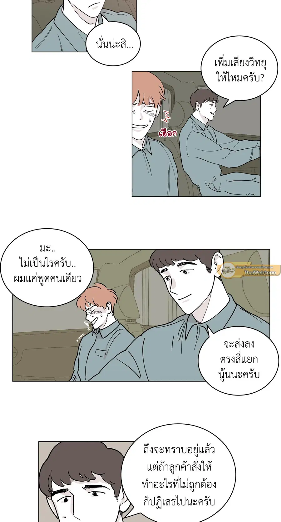 Clean Up ตอนที่ 3 หน้า 2