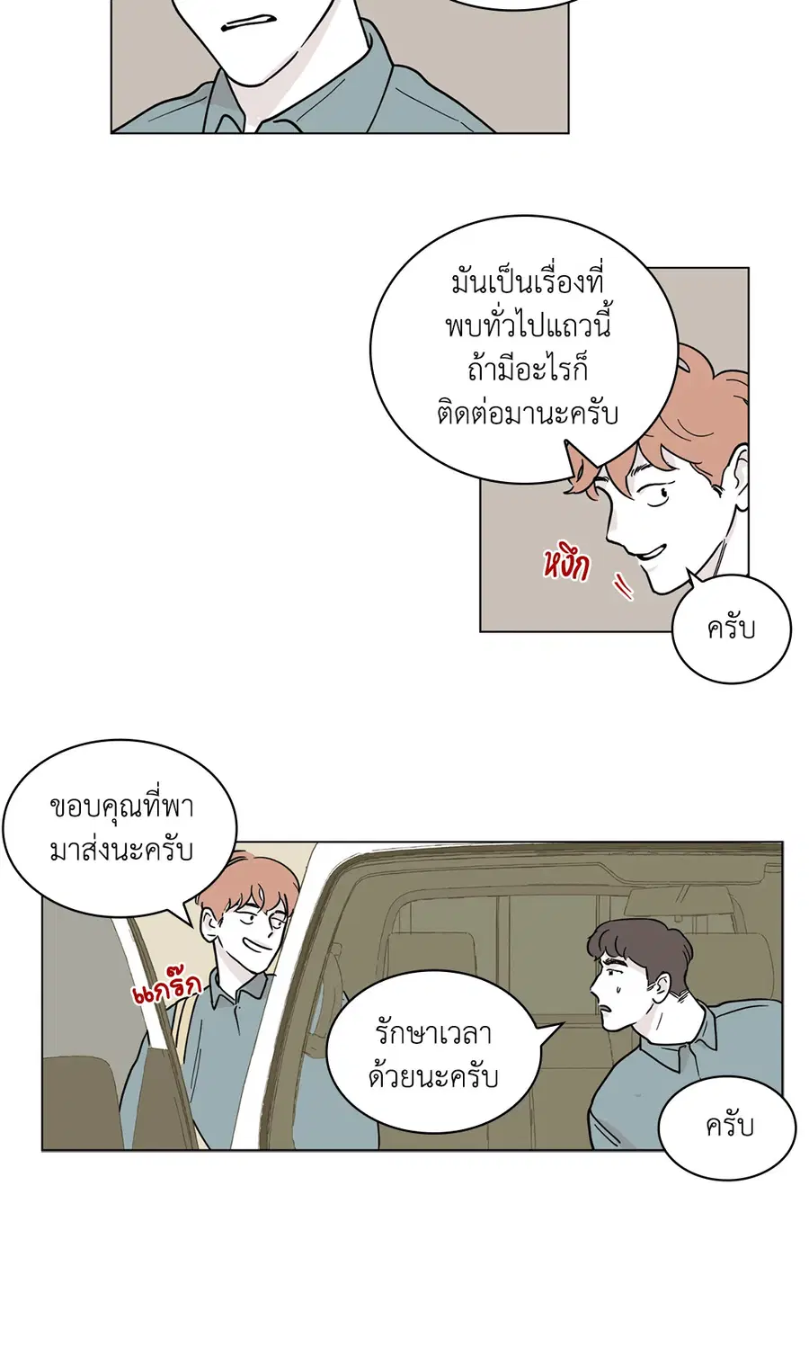 Clean Up ตอนที่ 3 หน้า 3