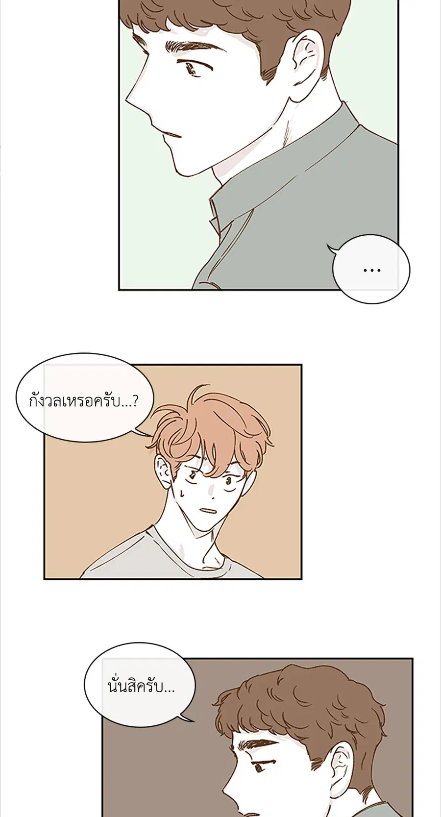 Clean Up ตอนที่ 30 หน้า 3