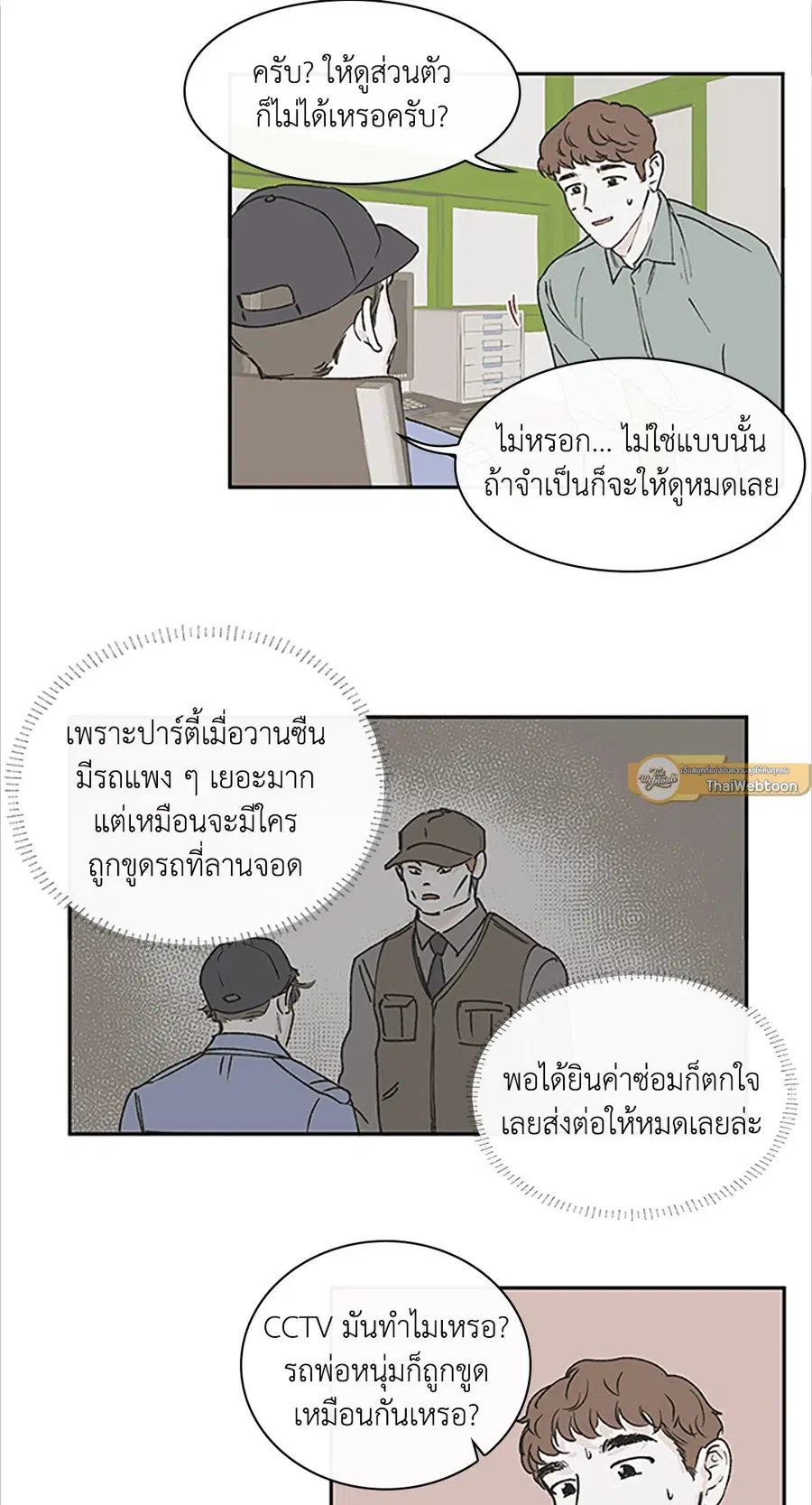 Clean Up ตอนที่ 31 หน้า 2