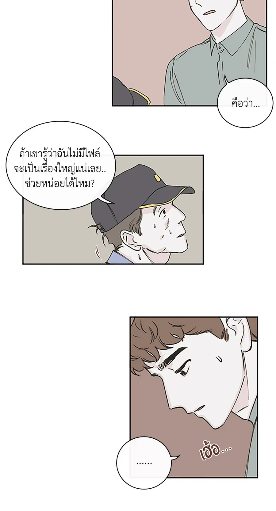 Clean Up ตอนที่ 31 หน้า 3
